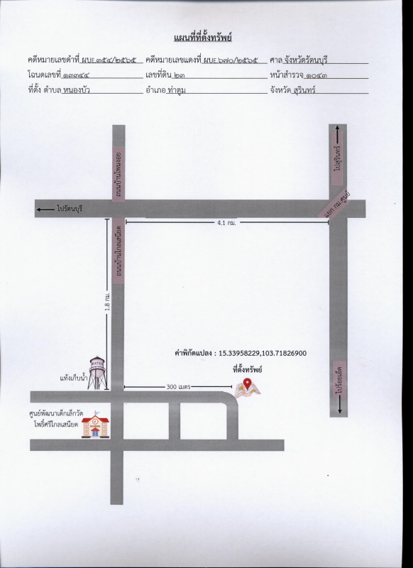 ที่ดินเปล่า สุรินทร์ ท่าตูม หนองบัว 17500