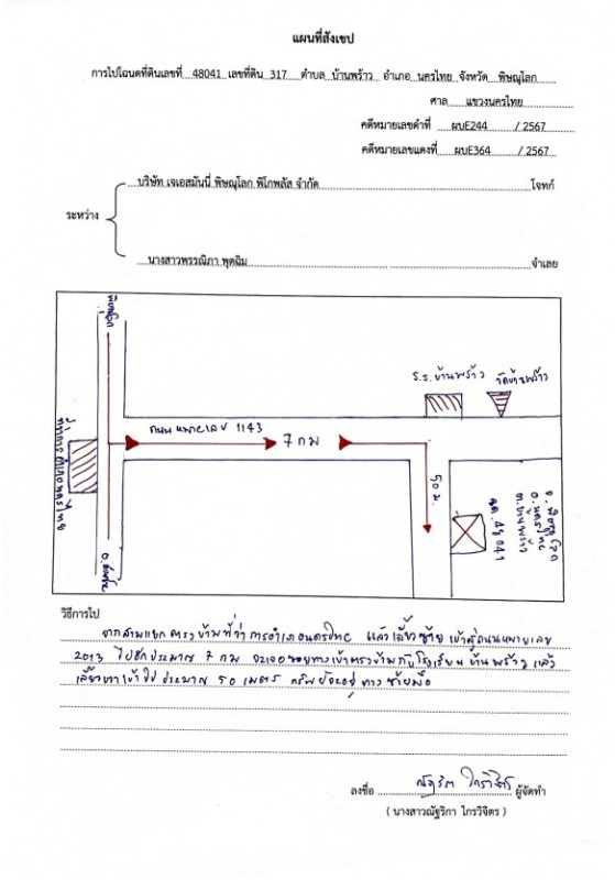 ทาวน์เฮ้าส์ พิษณุโลก นครไทย บ้านพร้าว 109452