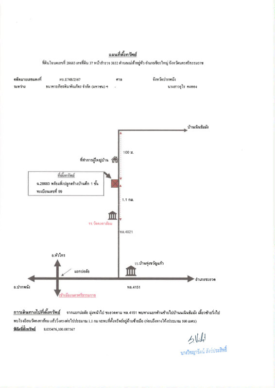 บ้านเดี่ยว นครศรีธรรมราช เชียรใหญ่ แม่เจ้าอยู่หัว 549460