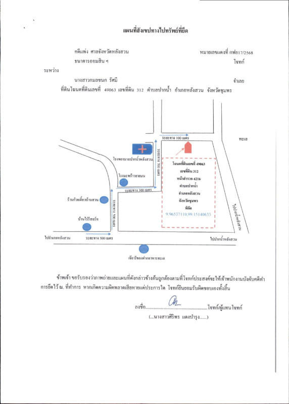 ทาวน์เฮ้าส์ ชุมพร หลังสวน ปากน้ำ 1598976