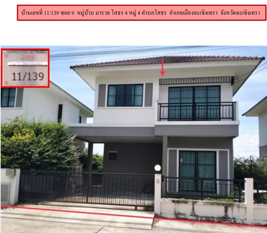 บ้านเดี่ยว ฉะเชิงเทรา เมืองฉะเชิงเทรา โสธร 2511040