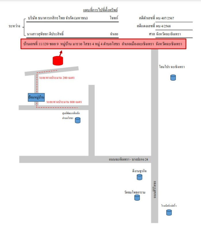 บ้านเดี่ยว ฉะเชิงเทรา เมืองฉะเชิงเทรา โสธร 2511040