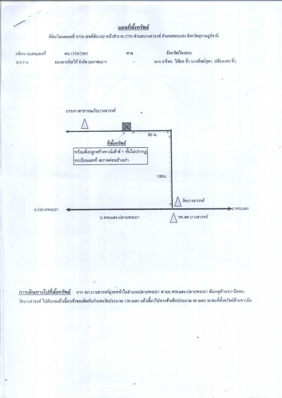 บ้านเดี่ยว สุราษฎร์ธานี พระแสง บางสวรรค์ 564408
