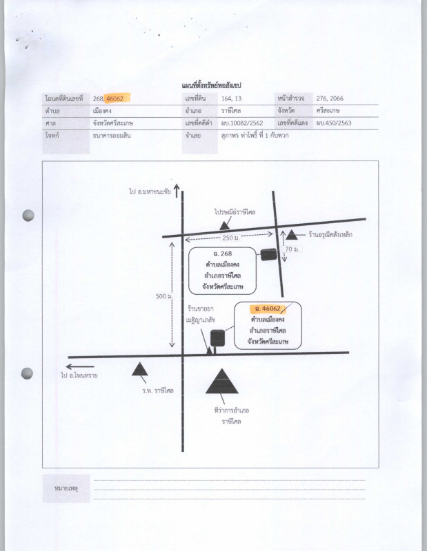 บ้านเดี่ยว ศรีสะเกษ ราษีไศล เมืองคง 713153