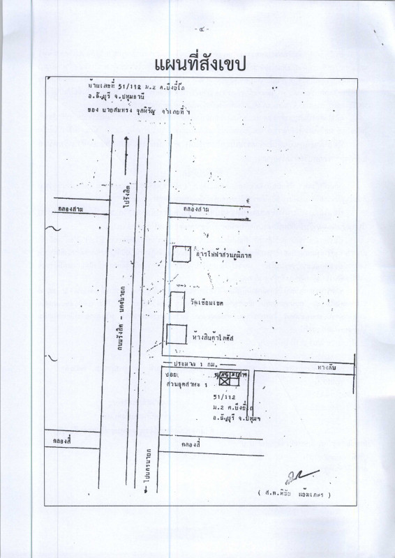 ทาวน์เฮ้าส์ ปทุมธานี ธัญบุรี บึงยี่โถ 545500