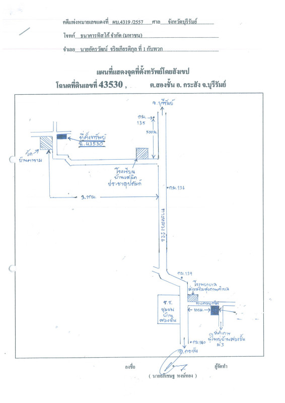 บ้านเดี่ยว บุรีรัมย์ กระสัง สองชั้น 608600