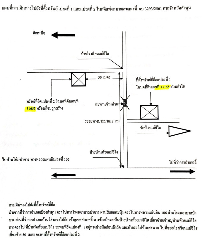 บ้านเดี่ยว ลำพูน ลี้ ศรีวิชัย 178200