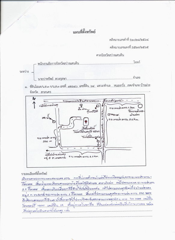 บ้านเดี่ยว สกลนคร บ้านม่วง หนองกวั่ง 2570330