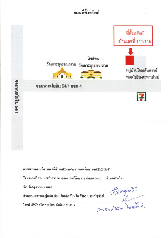 ทาวน์เฮ้าส์ กรุงเทพมหานคร สายไหม คลองถนน 1480528