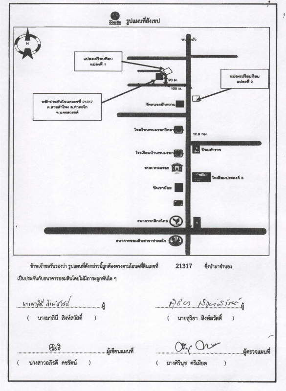 บ้านเดี่ยว นครสวรรค์ ท่าตะโก สายลำโพง 664080