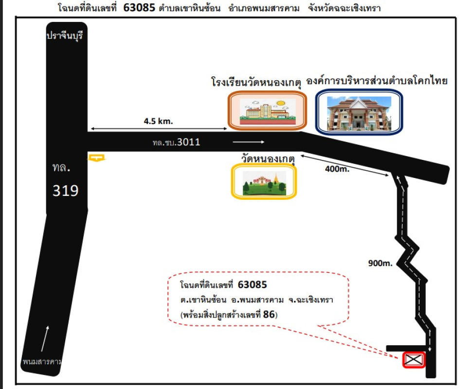 บ้านเดี่ยว ฉะเชิงเทรา พนมสารคาม เขาหินซ้อน 741614