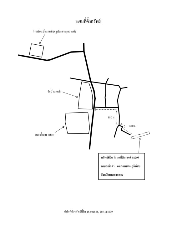 Residential land/lot Maha Sarakham Phayakkhaphum Phisai Mek Dam 204465