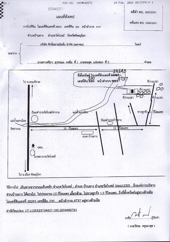 ที่ดินเปล่า พิษณุโลก วัดโบสถ์ บ้านยาง 126225