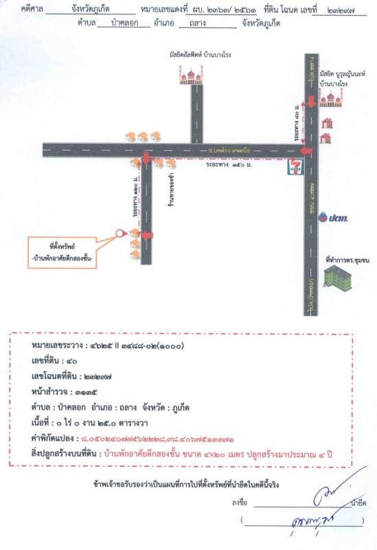 ทาวน์เฮ้าส์ ภูเก็ต ถลาง ป่าคลอก 2036000