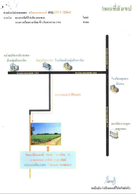 ที่ดินเปล่า พิษณุโลก พรหมพิราม ตลุกเทียม 1392495