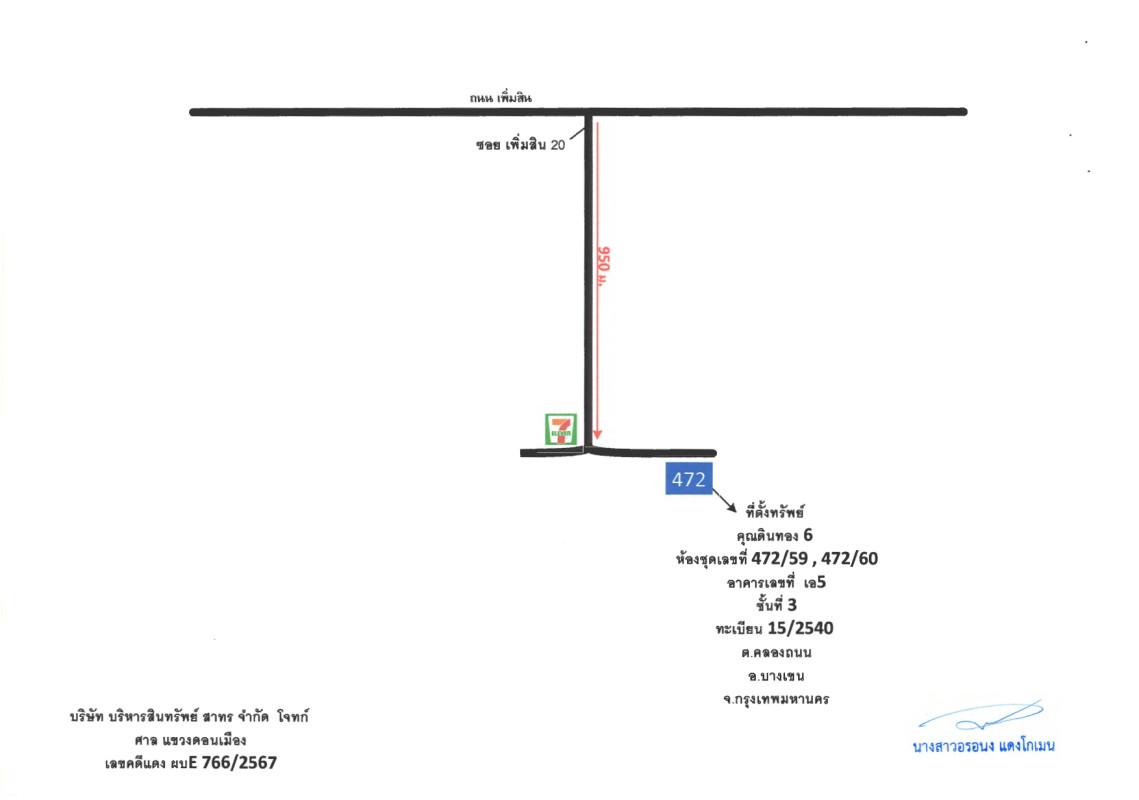 คอนโด กรุงเทพมหานคร สายไหม คลองถนน 488880