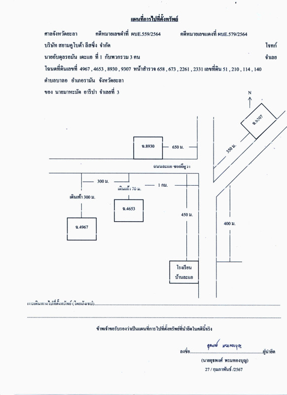 ที่ดินเปล่า ยะลา รามัน บาลอ 45370