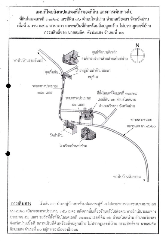 บ้านเดี่ยว น่าน เวียงสา ไหล่น่าน 213336