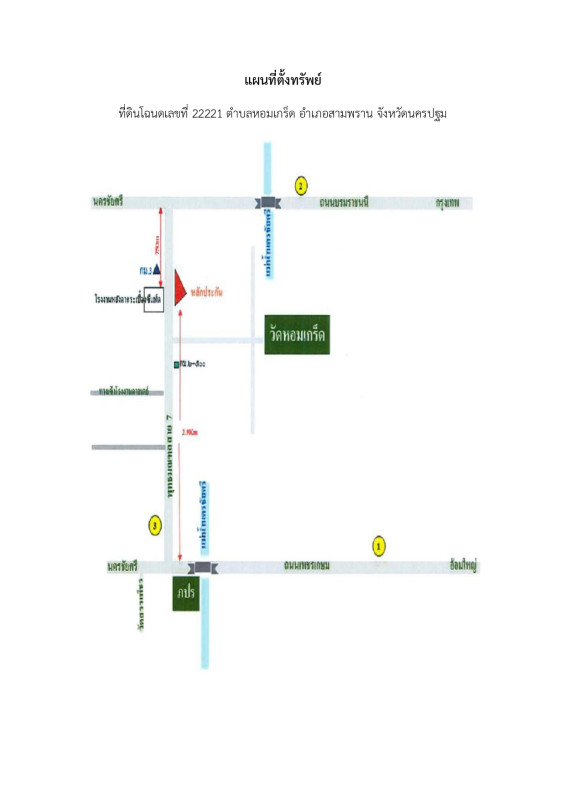 บ้านเดี่ยว นครปฐม สามพราน หอมเกร็ด 16620841