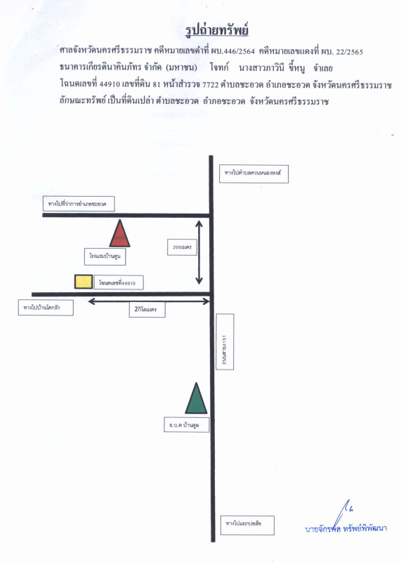 ที่ดินเปล่า นครศรีธรรมราช ชะอวด บ้านตูล 720000
