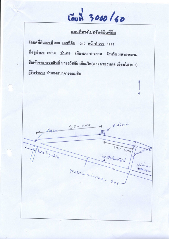 บ้านเดี่ยว มหาสารคาม เมืองมหาสารคาม ตลาด 2532200