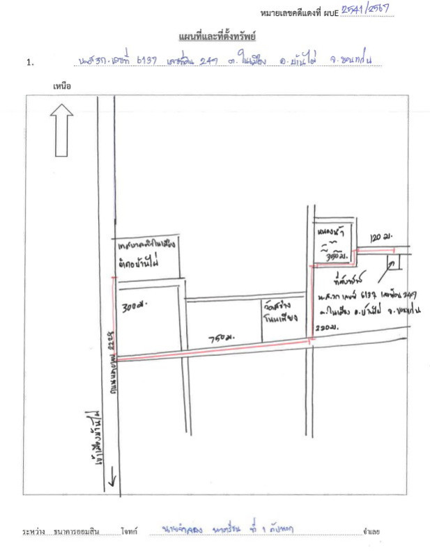 บ้านเดี่ยว ขอนแก่น บ้านไผ่ ในเมือง 185700