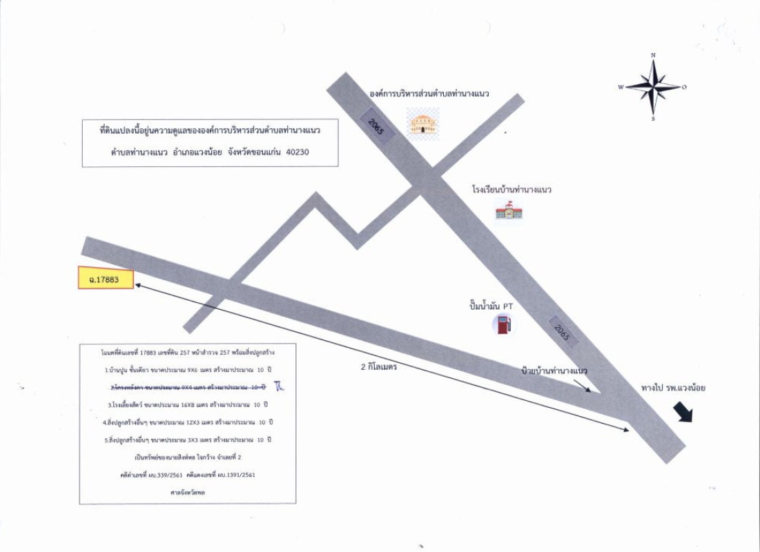 บ้านเดี่ยว ขอนแก่น แวงน้อย ท่านางแนว 636940