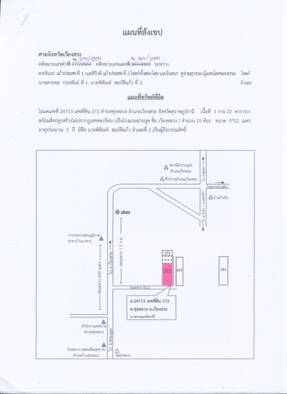 บ้านเดี่ยว สุราษฎร์ธานี เวียงสระ ทุ่งหลวง 3493200