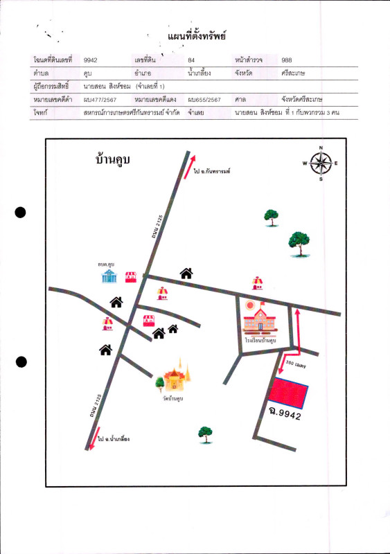 บ้านเดี่ยว ศรีสะเกษ น้ำเกลี้ยง คูบ 143973