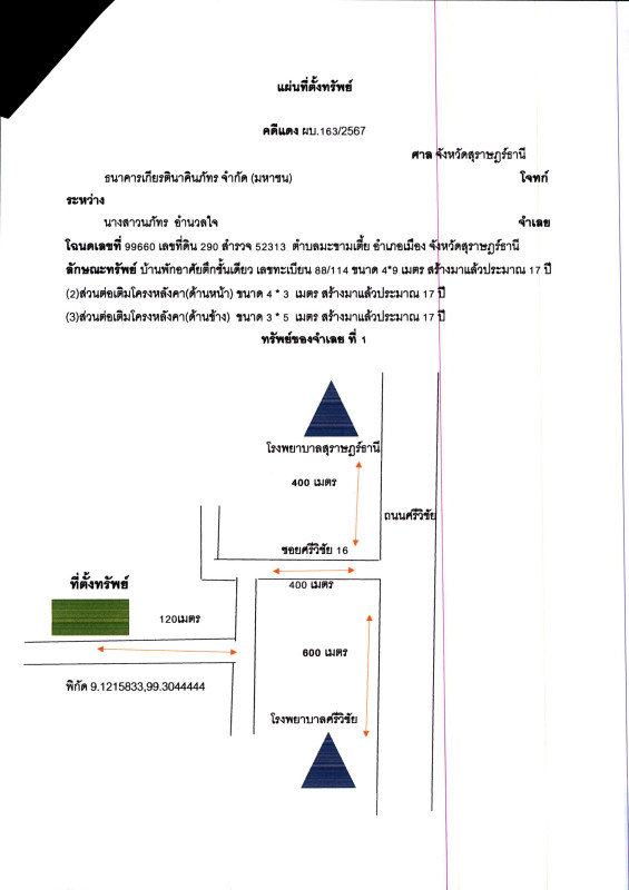 บ้านเดี่ยว สุราษฎร์ธานี เมืองสุราษฎร์ธานี มะขามเตี้ย 1982080