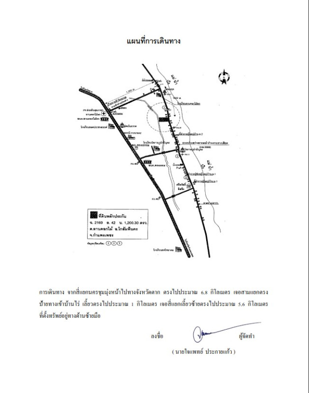 บ้านเดี่ยว กำแพงเพชร โกสัมพีนคร ลานดอกไม้ตก 2000338