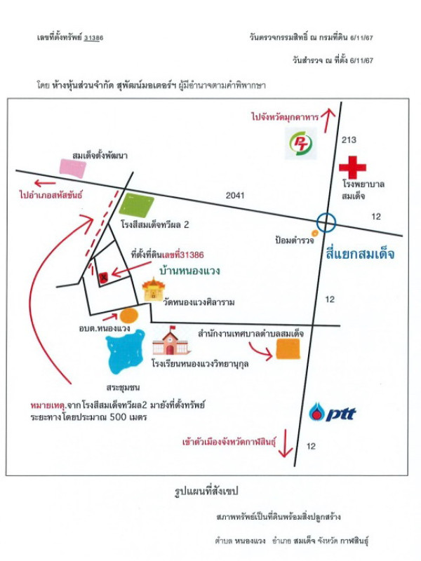 บ้านเดี่ยว กาฬสินธุ์ สมเด็จ หนองแวง 493680