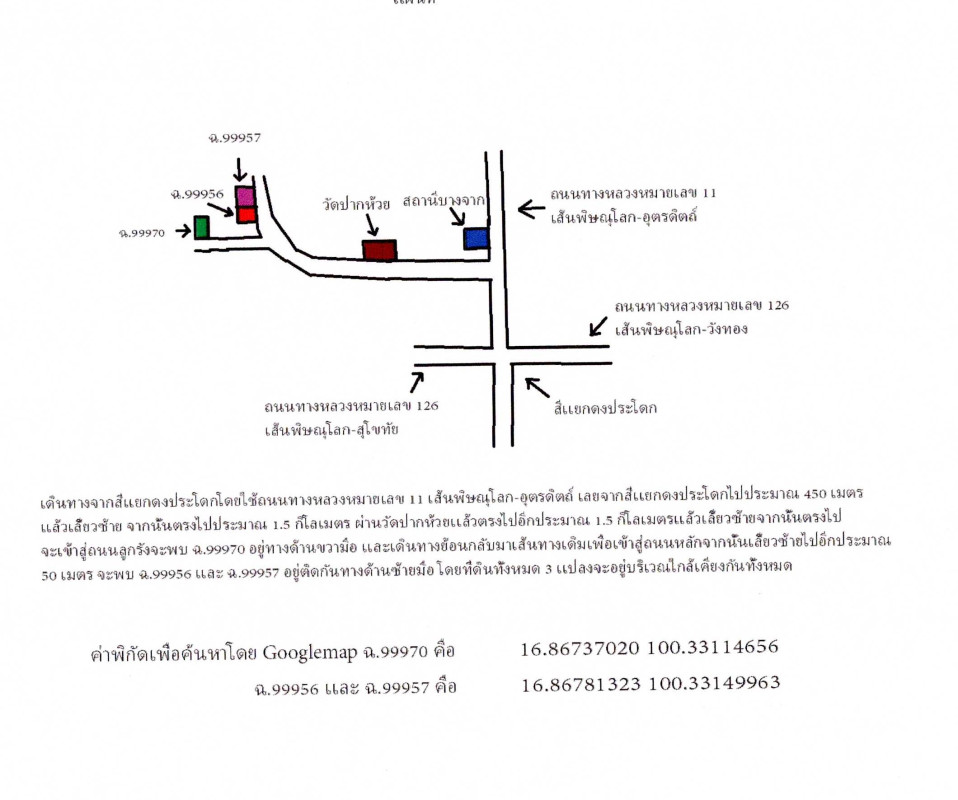 ที่ดินเปล่า พิษณุโลก เมืองพิษณุโลก ดอนทอง 100000