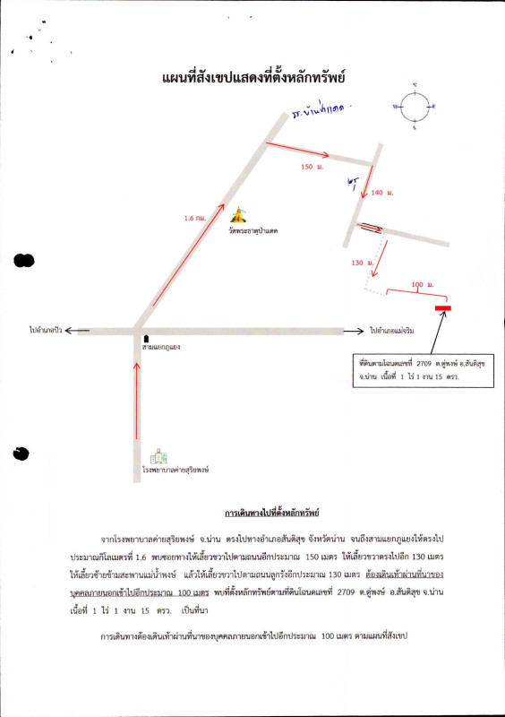ที่ดินเปล่า น่าน สันติสุข ดู่พงษ์ 77250