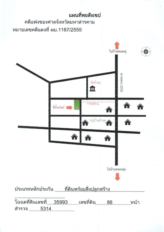 บ้านเดี่ยว มหาสารคาม กันทรวิชัย นาสีนวน 559100