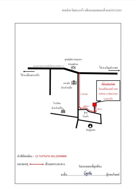 บ้านเดี่ยว สระแก้ว วัฒนานคร ผักขะ 155350