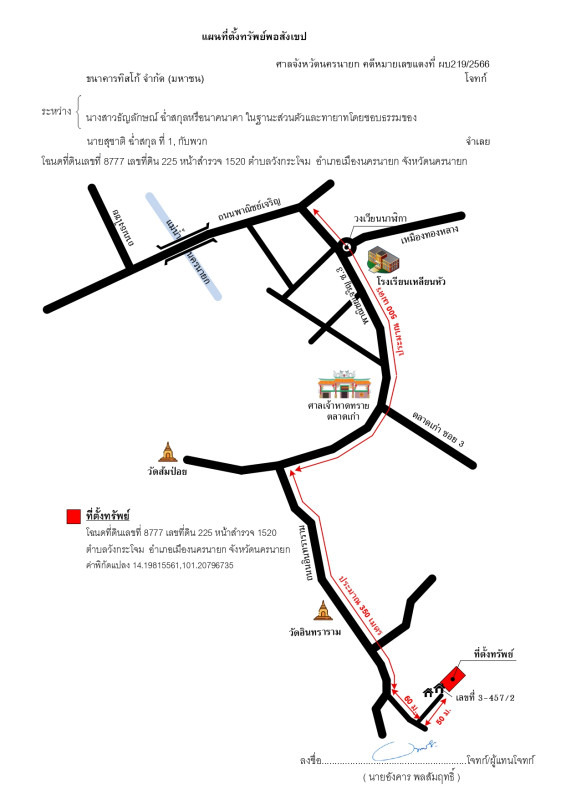 ที่ดินเปล่า นครนายก เมืองนครนายก วังกระโจม 452000