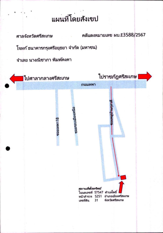 บ้านเดี่ยว ศรีสะเกษ เมืองศรีสะเกษ โพธิ์ 938895