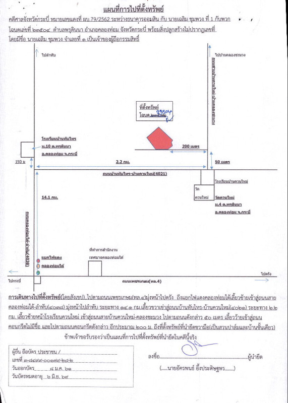บ้านเดี่ยว กระบี่ คลองท่อม พรุดินนา 1630800