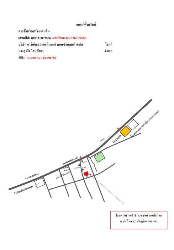 บ้านเดี่ยว สกลนคร วาริชภูมิ ปลาโหล 145400