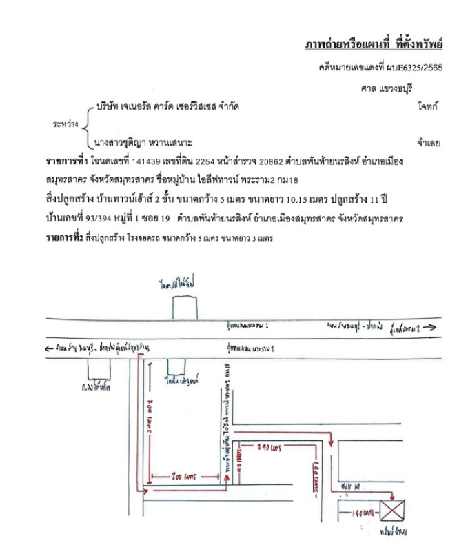ทาวน์เฮ้าส์ สมุทรสาคร เมืองสมุทรสาคร พันท้ายนรสิงห์ 1781914