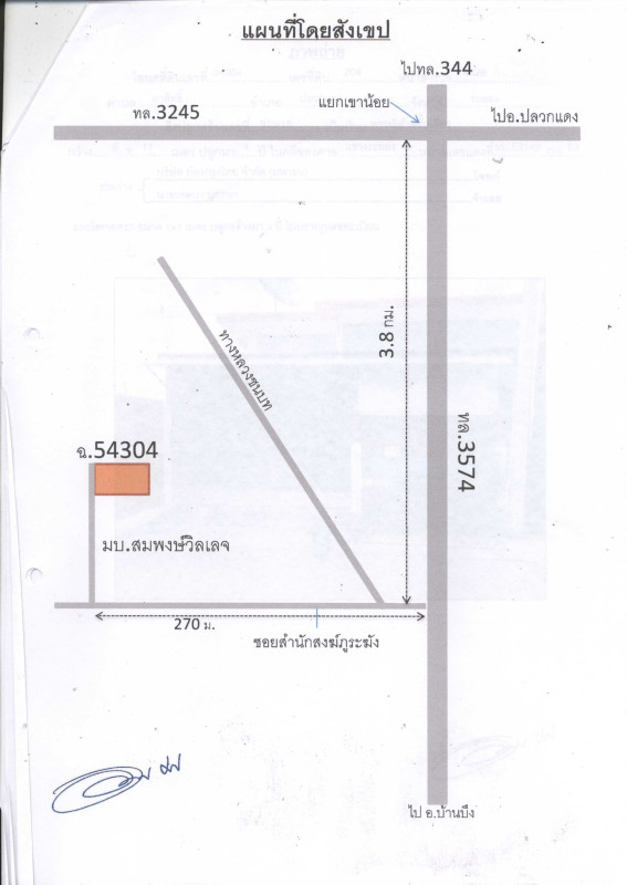ทาวน์เฮ้าส์ ระยอง ปลวกแดง ตาสิทธิ์ 1168800
