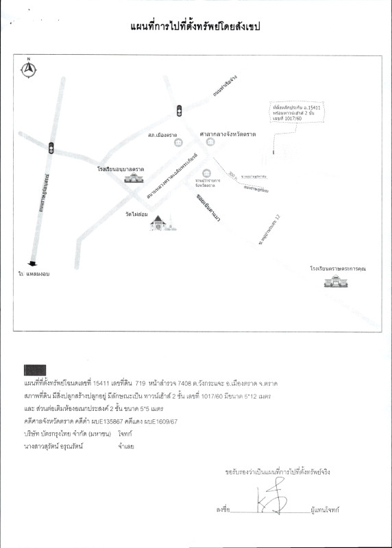 ทาวน์เฮ้าส์ ตราด เมืองตราด วังกระแจะ 1018480