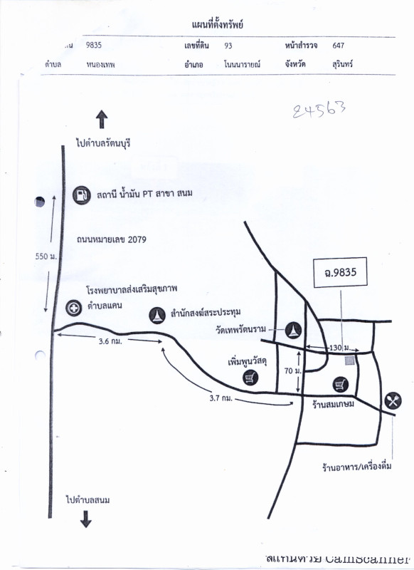 บ้านเดี่ยว สุรินทร์ โนนนารายณ์ หนองเทพ 218300
