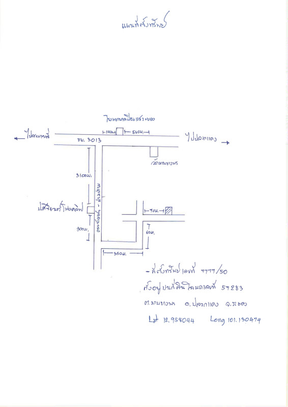 ทาวน์เฮ้าส์ ระยอง ปลวกแดง มาบยางพร 1551492