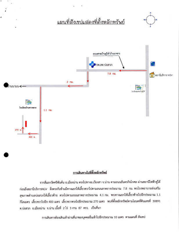 ที่ดินเปล่า น่าน เมืองน่าน สวก 178050