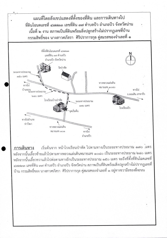 บ้านเดี่ยว น่าน ปัว ปัว 1522700