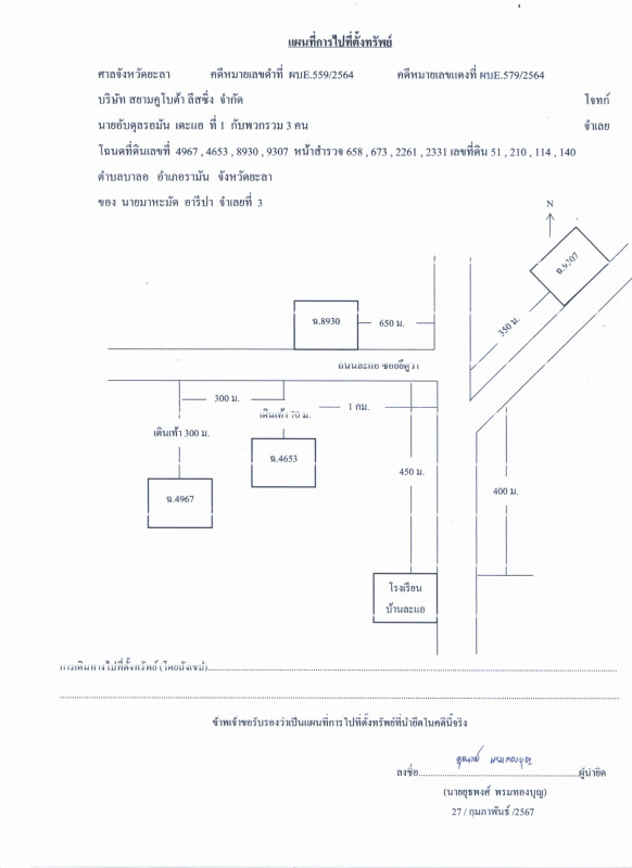 ที่ดินเปล่า ยะลา รามัน บาลอ 159796