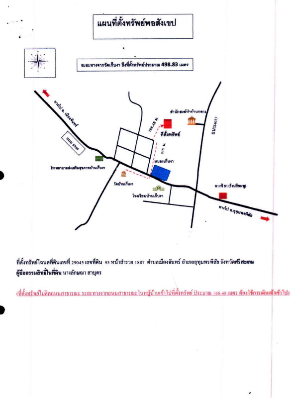 ที่ดินเปล่า ศรีสะเกษ อุทุมพรพิสัย โพธิ์ชัย 44850