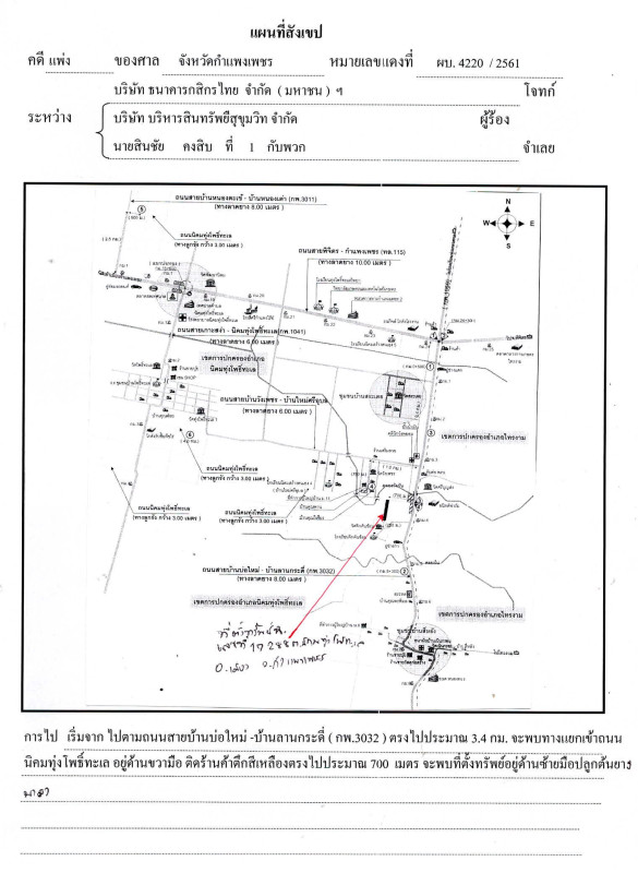 ที่ดินเปล่า กำแพงเพชร ไทรงาม หนองทอง 1053016
